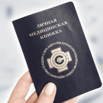 Оформление медицинских книжек и справок в Краснодаре и крае: Все, что нужно знать